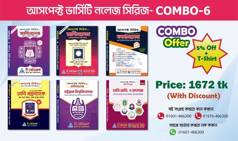 আসপেক্ট সিরিজের বইয়ের প্রচার