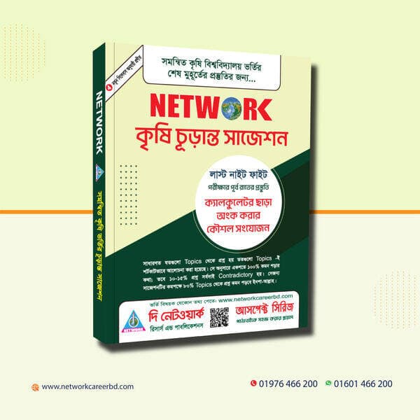 নেটওয়ার্ক হাইলাইটস