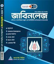 জাবিনলেজ (জাবি - A)