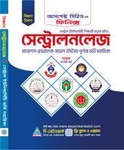 সেন্ট্রালনলেজ (বিজ্ঞান বিভাগ)