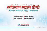 মেডিকেল মডেল টেস্ট