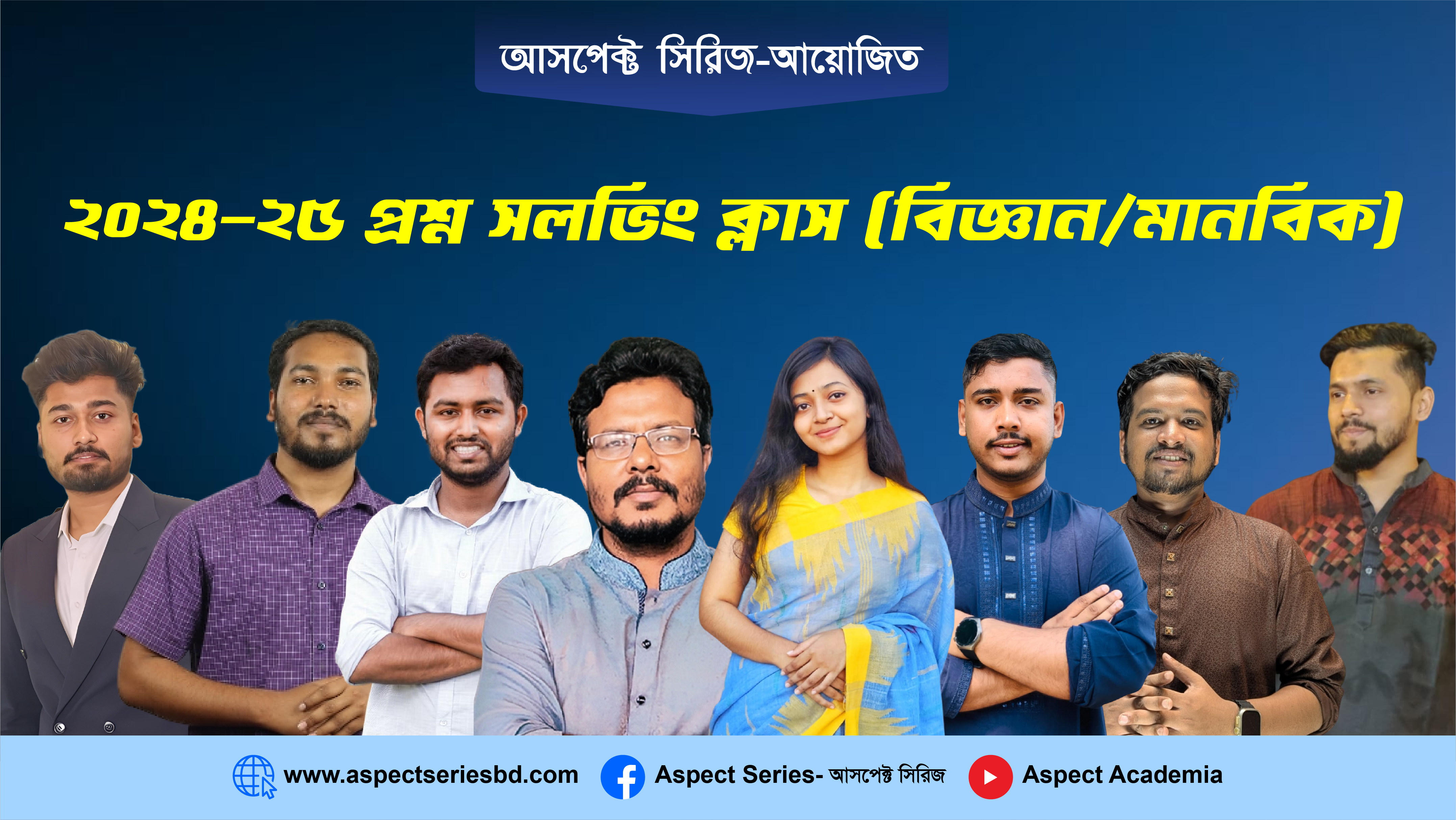 ২০২৪-২৫ প্রশ্ন সলভিং ক্লাস (বিজ্ঞান/মানবিক)